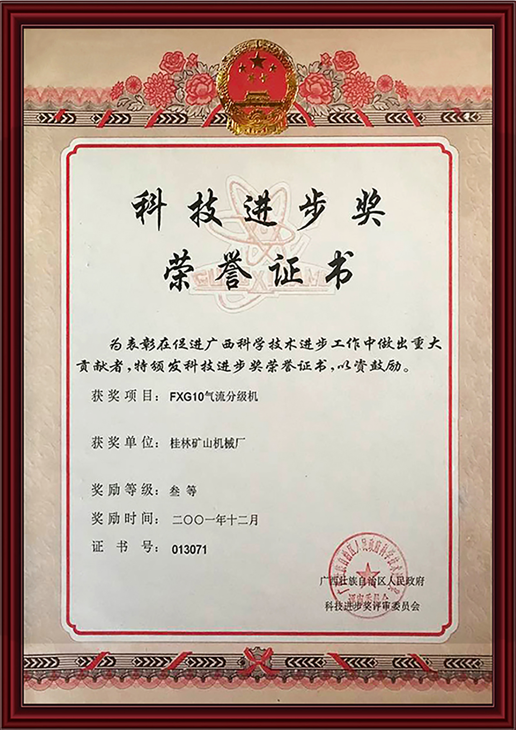 Science & Technology Award